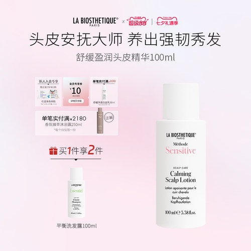 贝伊丝舒缓头皮精华柔和呵护植萃
