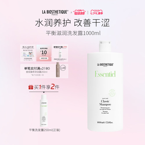 贝伊丝平衡滋润洗发露果香清爽
