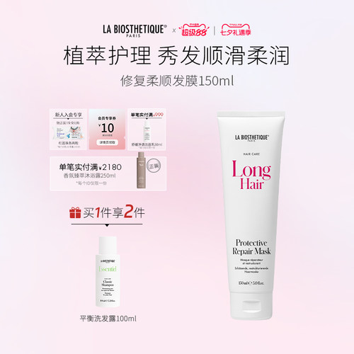 贝伊丝柔顺发膜沙龙级护发