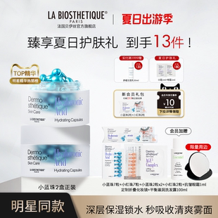 精華禮盒 貝伊絲小藍珠面部精華緊致抗皺舒緩保濕 官方正品