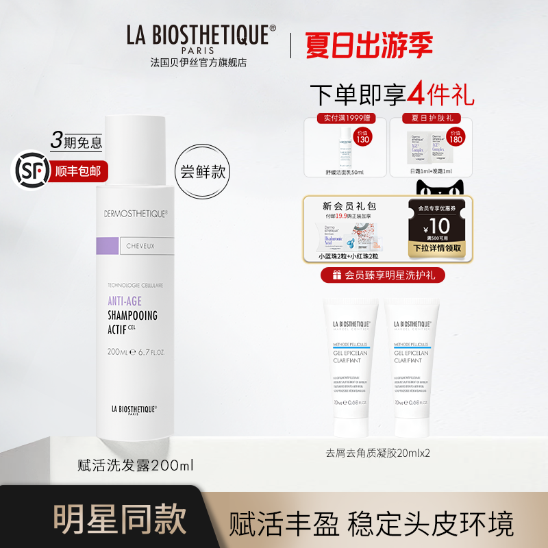 【官方正品】贝伊丝赋活洗发露清洁防断发沙龙级头皮护理礼盒