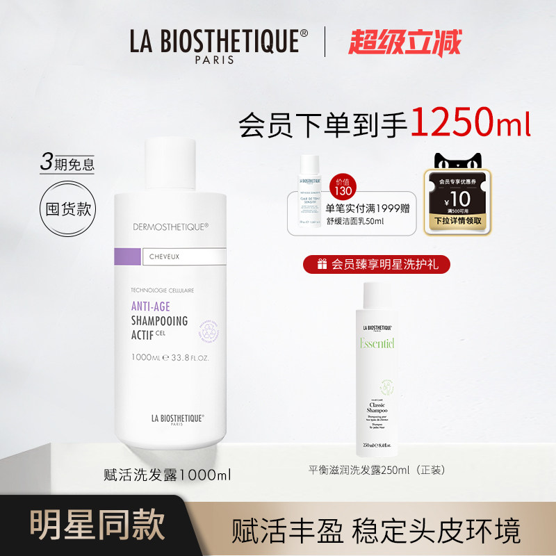 【超级立减】贝伊丝赋活洗发露清洁防断发沙龙级头皮护理礼盒