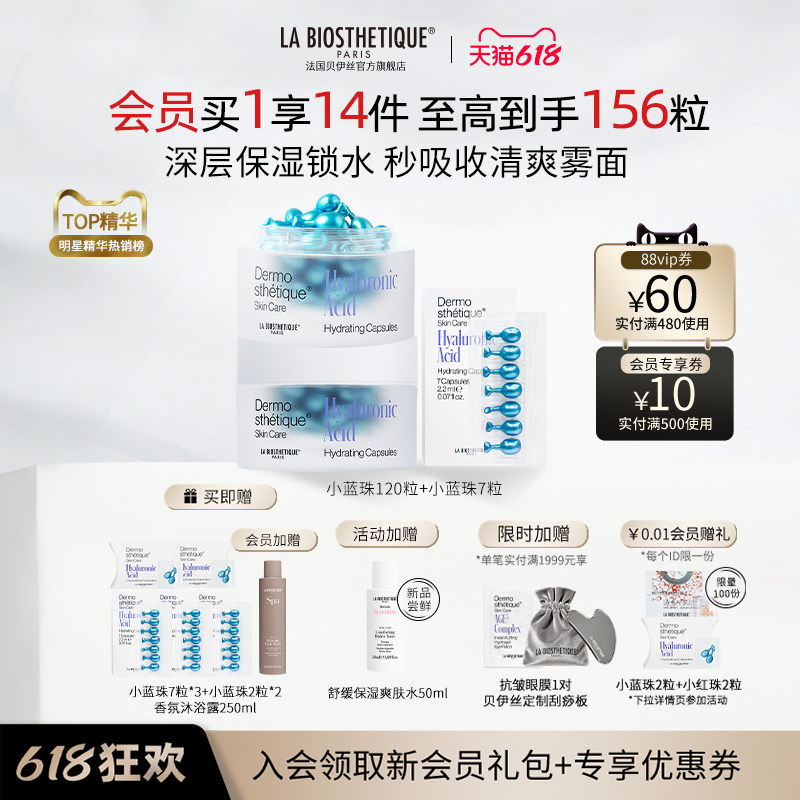 【618现货开抢】贝伊丝小蓝珠面部精华紧致抗皱舒缓保湿精华礼盒