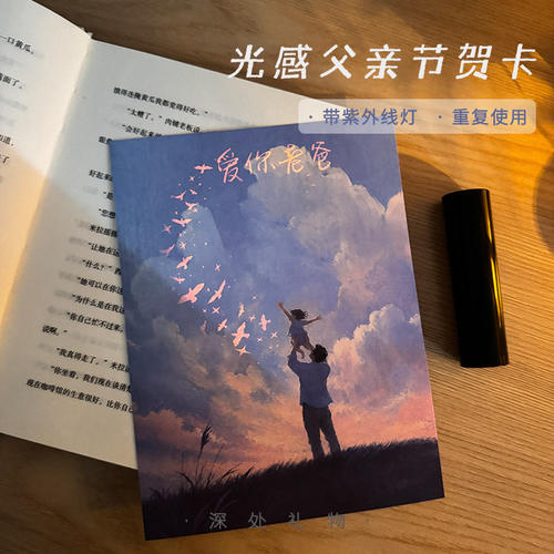 爱你老爸光感藏字贺卡父亲节