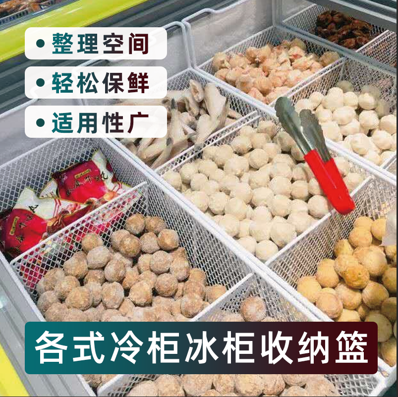 冷柜收纳厨房水果收纳筐分格篮杂货储物筐冰柜金属网格篮子置物框,收纳整理,零食收纳筐,淘宝优惠券,粉丝福利购,淘宝优惠卷
