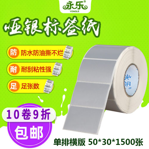 防水pet不干胶标签