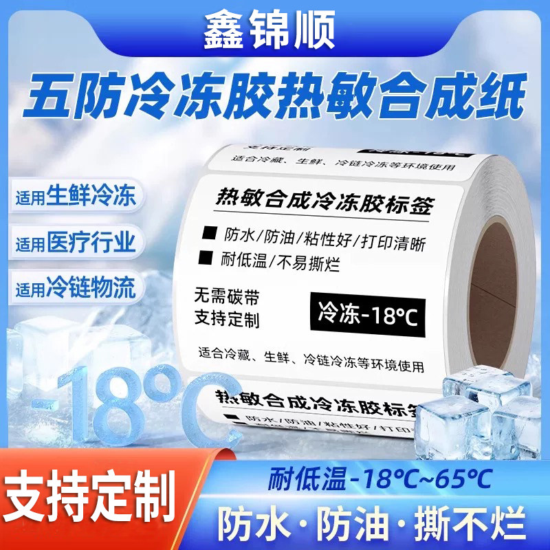 可移标签纸热敏不干胶纸不留胶