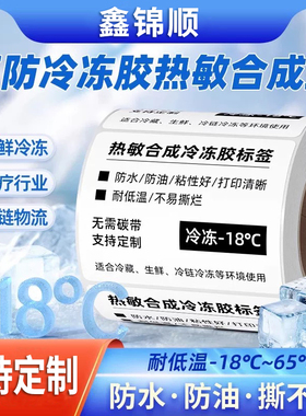 五防热敏标签纸可移除防水撕不烂合成纸60x40*30 20 50 70 80 9 100耐低温冷冻不干胶打印纸家具食品贴纸定制