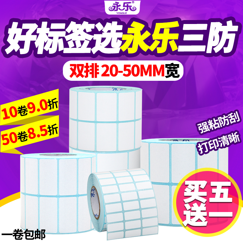 打印纸三防20-50四排空白吊牌