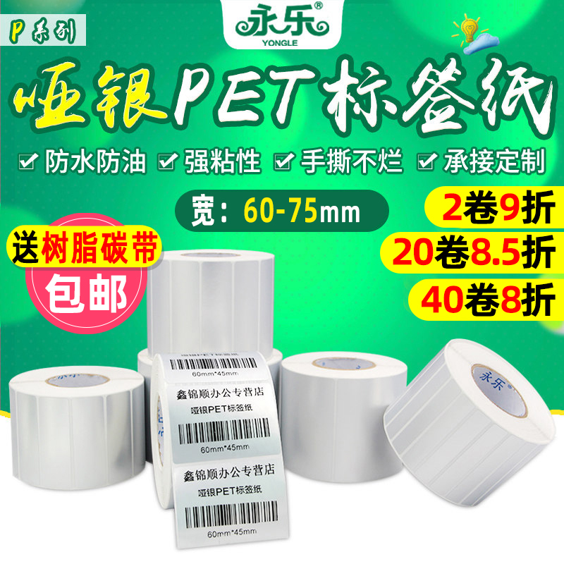 亚银标签纸防水pet不干胶