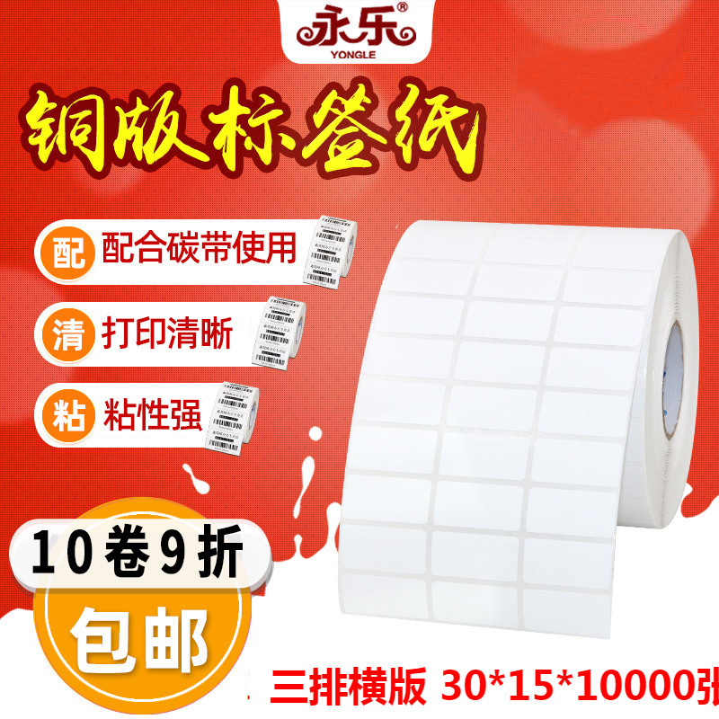 打印纸标签机电子称铜板不干胶