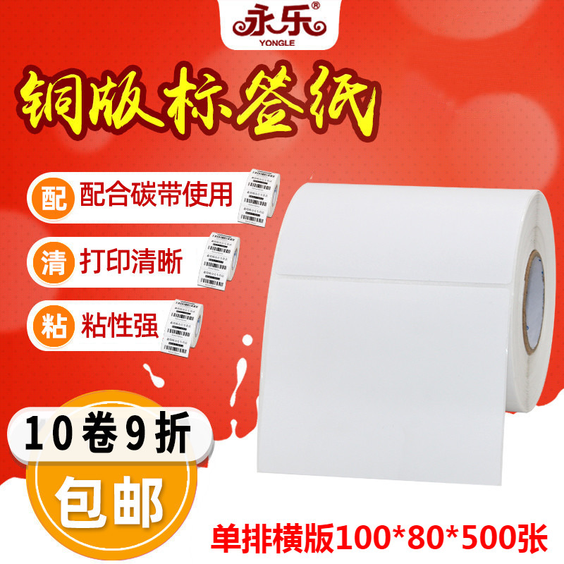 空白铜版纸不干胶