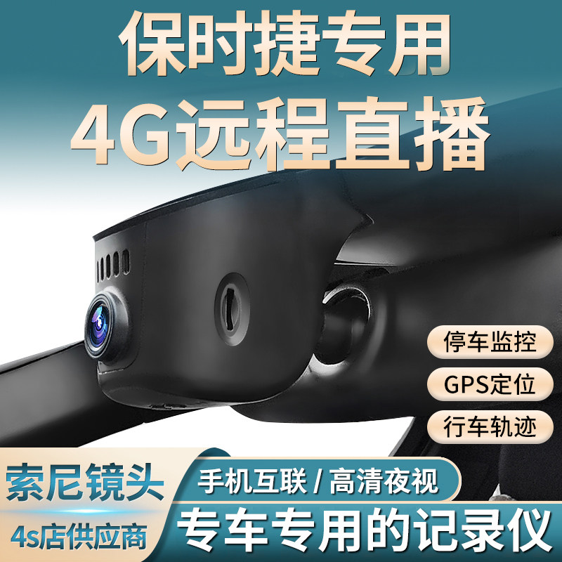 保时捷远程监控定位专用记录仪