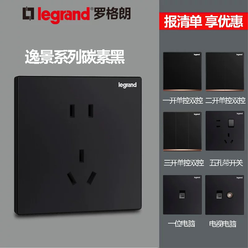 罗格朗开关插座面板逸景碳素黑色5五孔插座二三插USB墙壁电源86型