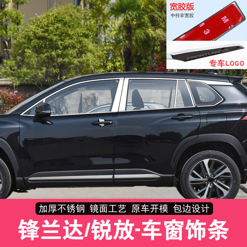 锋兰达/卡罗拉锐放车窗亮条