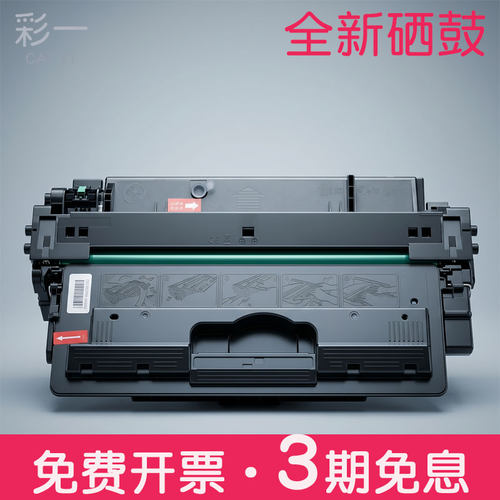 碧砚兼容惠普725CF214A硒鼓鼓
