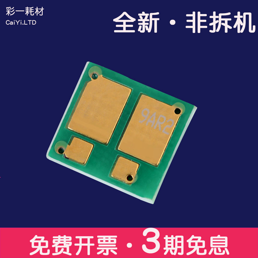 适合惠普M233dw/M233sdn/M233sdw/M208dw/M232dw芯片137A鼓W1370A 办公设备/耗材/相关服务 计数芯片 原图主图