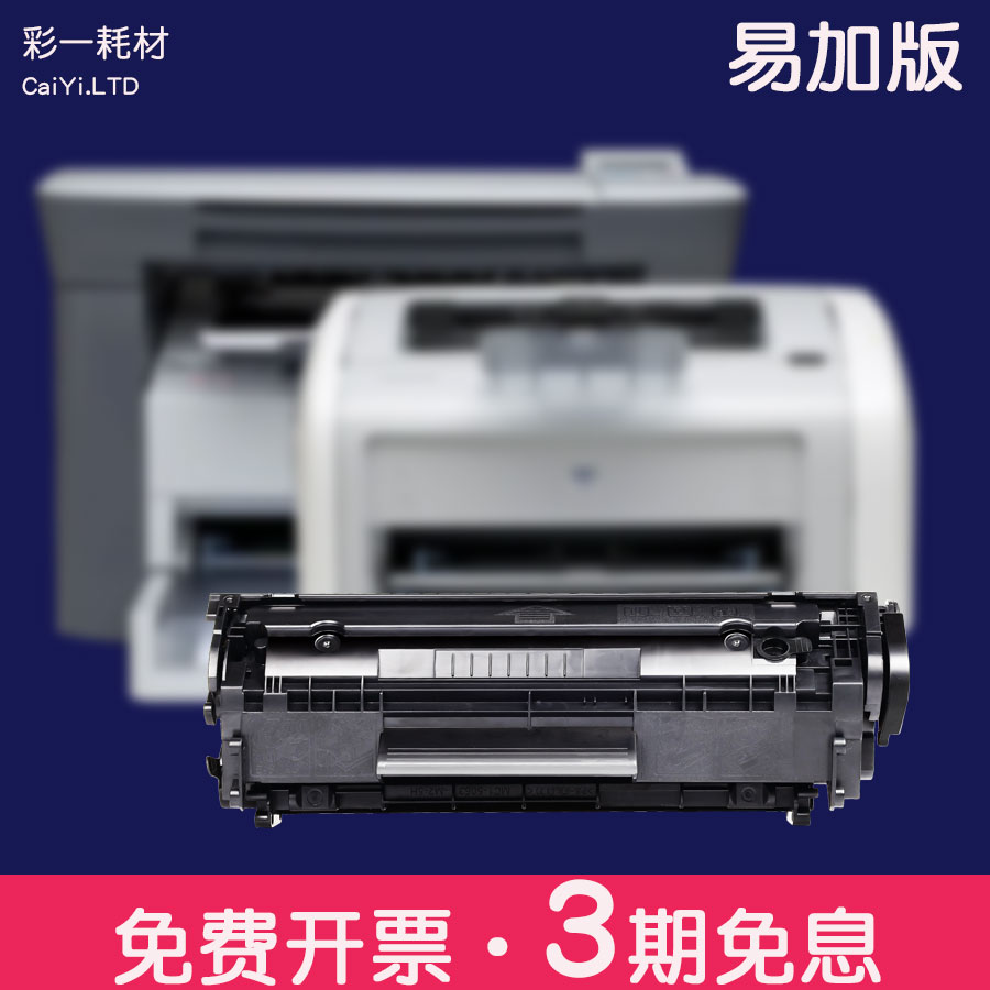 适合HP1020plus惠普M1319f硒鼓Q2612a粉墨盒1010碳