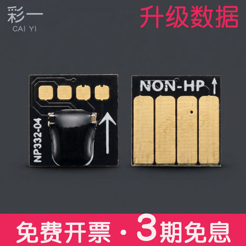 兼容惠普4S6Y0PA芯片4S6Y2PA芯片