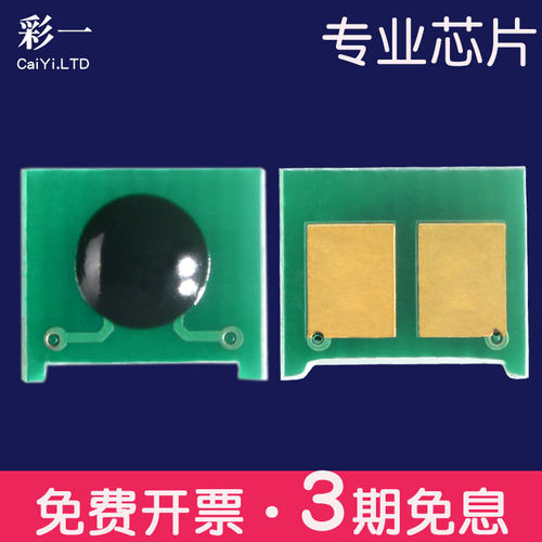 适合惠普HP1025粉盒计数芯片