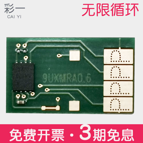 适合HP惠普99UX无限循环芯片