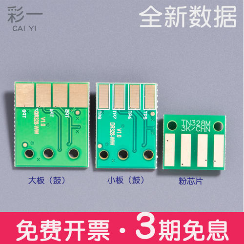 适合立思辰GA3032dn芯片