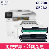 30a 适合惠普m227fdw硒鼓m203dw dn打印机laser粉盒cf230a 32A