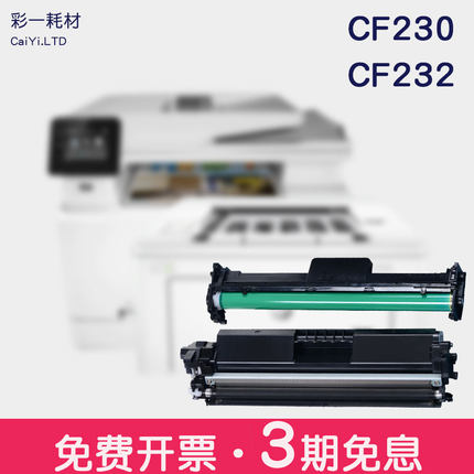 适合惠普m227fdw硒鼓m203dw/dn打印机laser粉盒cf230a 30a 32A