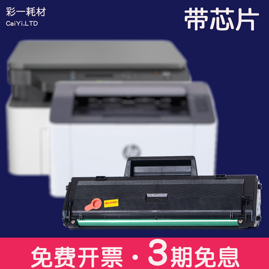 带芯片适合惠普mfp 136w/wm硒鼓110a原装136a/nw墨盒lasermfp136w