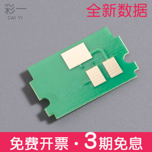 兼容京瓷TK5333打印机粉盒芯片