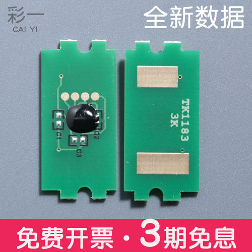 兼容京瓷M2540dn打印机芯片