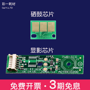 B367显影芯片 C654硒鼓芯片DR512震旦ADC223 适合美能达7122 7128