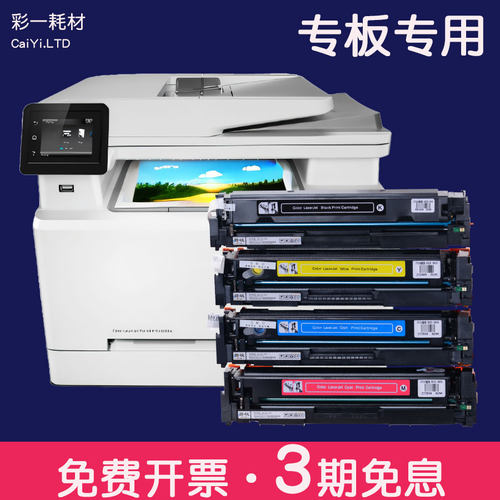 适用惠普M283fdw硒鼓206A