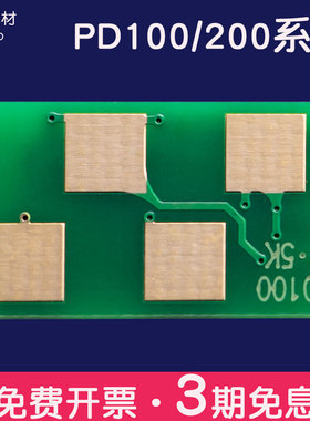 适合PD200奔图P1050/P2050硒鼓芯片P2650N/M5000L/M6000/M6006