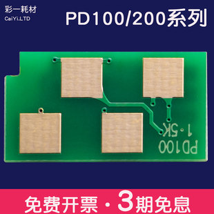 适合PD200奔图P1050/P2050硒鼓芯片P2650N/M5000L/M6000/M6006