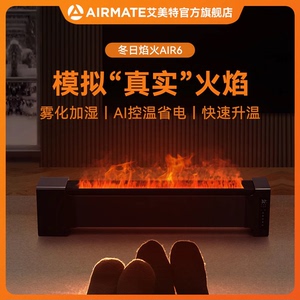 艾美特踢脚线石墨烯Air6冬日火焰智能客厅加湿变频节能静音取暖器