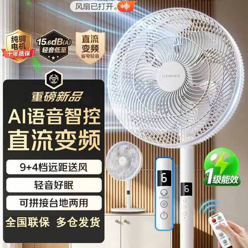 艾美特FS30-SRD131语音控制七叶大风力落地扇电风扇台式一级能效