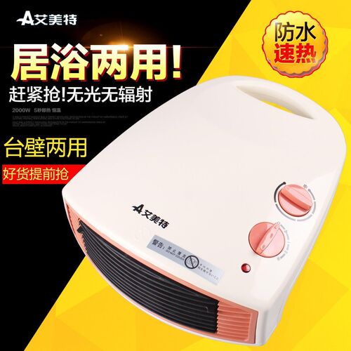 办公艾美特取暖器防水