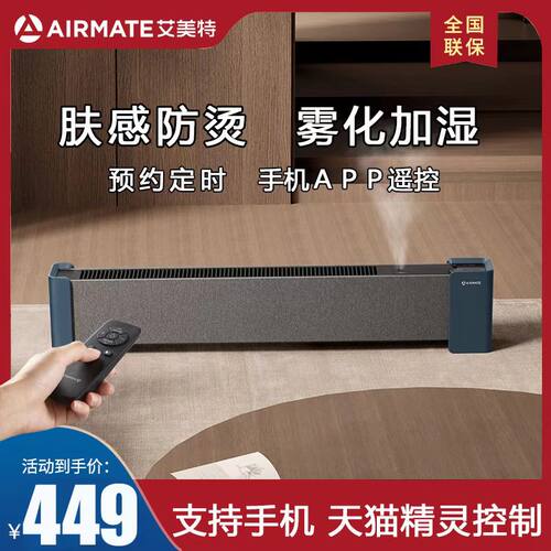 踢脚线石墨烯发热遥控加湿款防烫