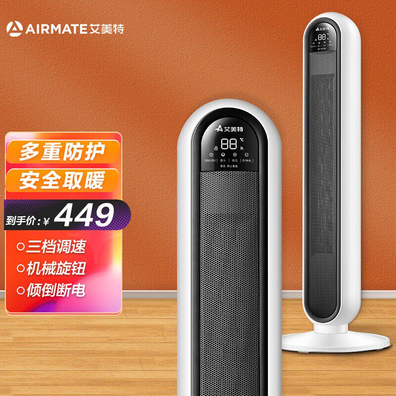 艾美特取暖器WP28-R9陶瓷PTC暖风机家用取暖电暖器立式电暖炉速热