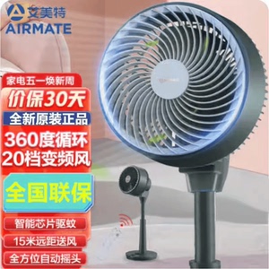 艾美特FA18-RD93空气循环扇香薰驱蚊款直流变频遥控升降式电风扇