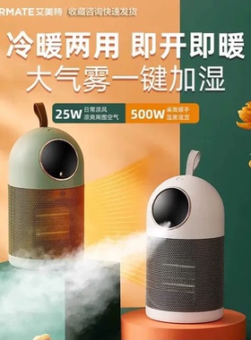 艾美特WP5-M21U-1/-2桌面暖手暖风机家用办公台式小型加湿取暖器