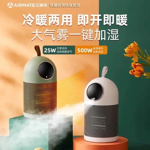 艾美特桌面暖手暖风机加湿取暖器
