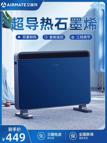 艾美特石墨烯节能防水速热烤火炉