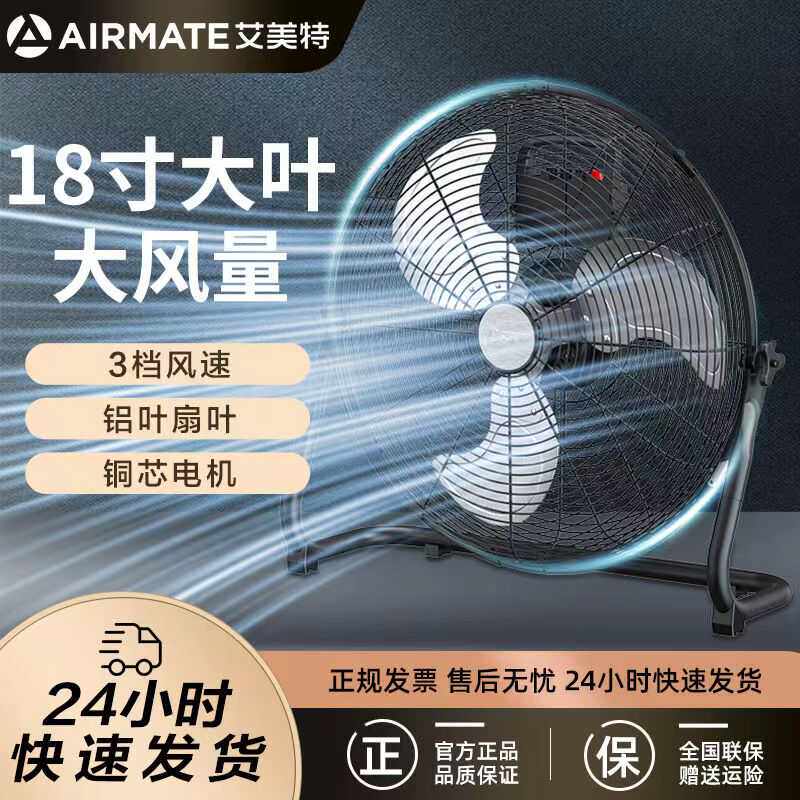 台式大风量商用强力趴地扇