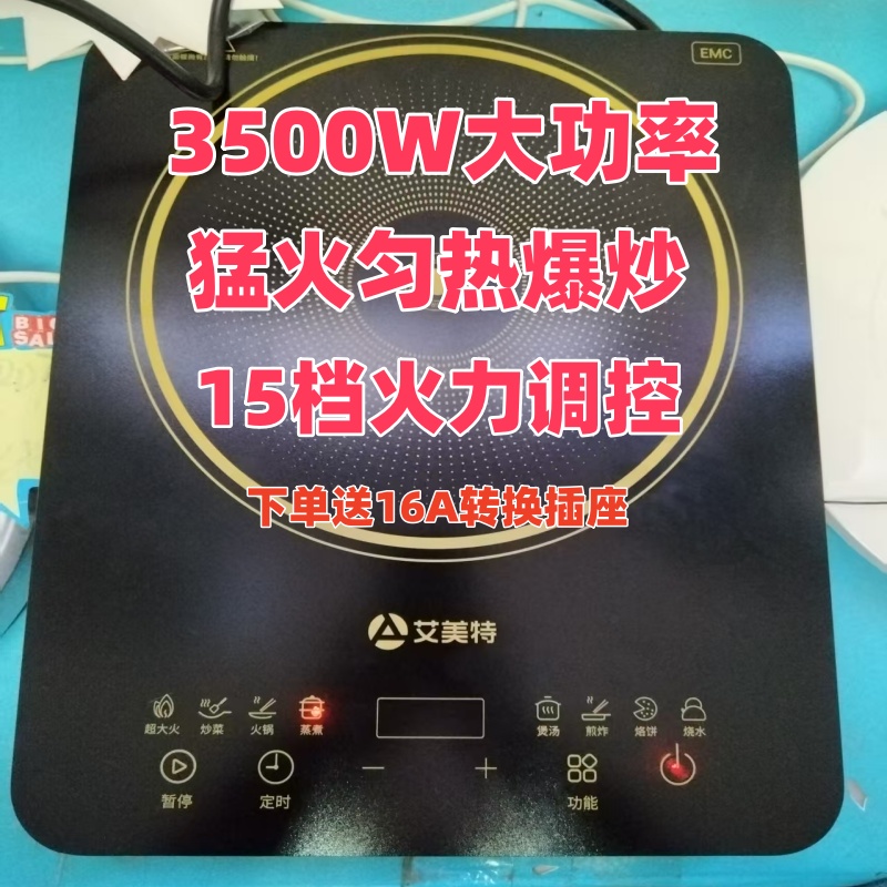 艾美特电磁炉电磁灶3500W大功率