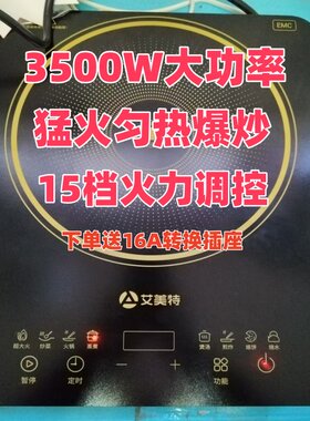 艾美特电磁炉电磁灶3500W大功率