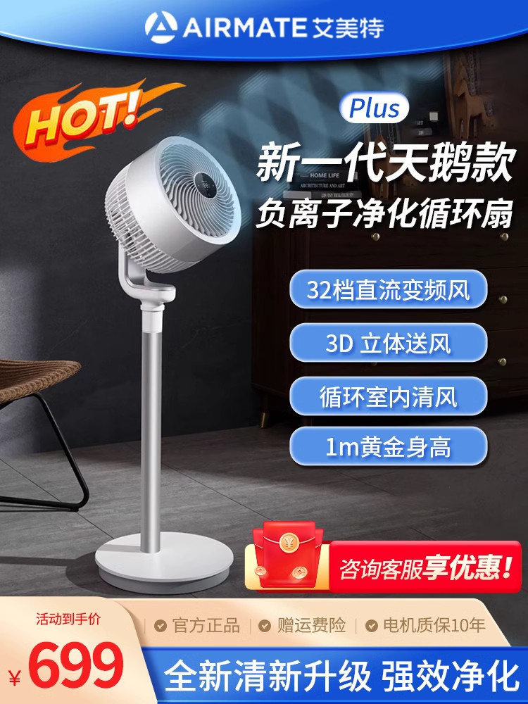 艾美特天鹅PLUS空气循环