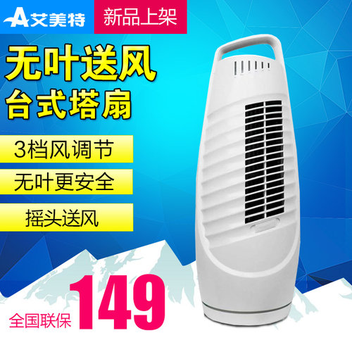 艾美特迷你小塔扇无叶扇