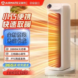 艾美特HP20-K12立式暖风机家用取暖器可拆滤网PTC陶瓷发热电暖器